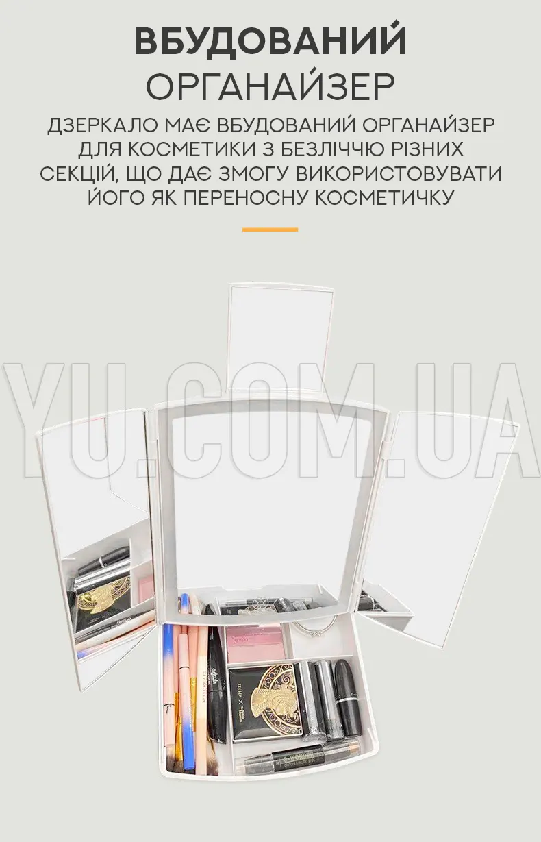 Дзеркало потрійне для макіяжу з LED підсвічуванням та органайзером My Fold Away MA-17 Дзеркало потрійне для макіяжу з LED підсвічуванням та органайзером My Fold Away MA-17